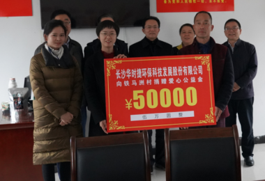 行动派-华时捷科技参加省科协乡村振兴调研，并开展爱心助学活动