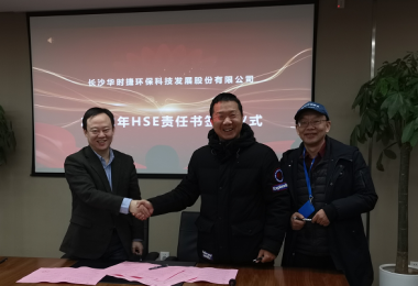 第一要务-华时捷科技完成企业“安全生产月”活动